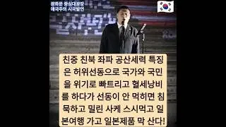 반대한민국 친중 친북 좌파세력의 특징은 허위선동으로 국가와 국민을 위기로 빠트리고 혈세낭비 하다가 선동이 안 먹히면 침묵하고 밀린 사케 스시 먹고 일본여행 가고 일본제품 막 산다!