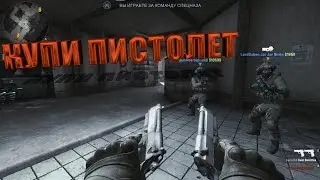 КУПИ ПИСТОЛЕТ! Counter-Strike: Global Offensive
