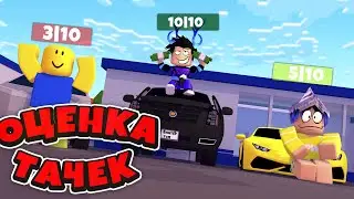 ОЦЕНКА ТАЧЕК ПОДПИСЧИКОВ В MAD CITY! | ОЦЕНКА МАШИН В MAD CITY | ОЦЕНКА ТАЧЕК В MAD CITY
