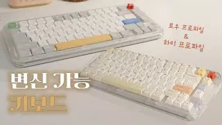 Transformable Keyboard⌨️ Low Profile? High Profile? Nuphy Kick75
