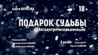 Спектакль 