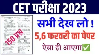 Cet Paper Solution 2022| Cet live classes 2023 | Cet Model Paper 2023 | Cet paper answers key 2023
