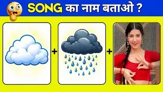 🎶 Guess The Bollywood Song 2026 🥳🤩| Music Riddles | Emoji Challenge Game 🎤