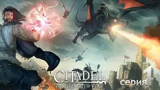 Citadel: Forged with Fire - Начало выживания