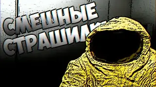 СМЕШНЫЕ СТРАШИЛКИ | Backrooms: Escape Together