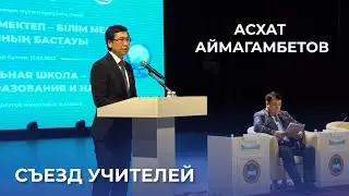 Съезд учителей начальных классов «Начальная школа – начало образования и науки»