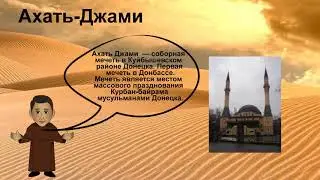 Святыни земли Донецкой