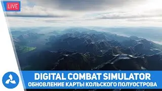Карта Кольского полуострова – Обновление – Зимние текстуры и новые деревья – DCS – VIRTAVIA №579