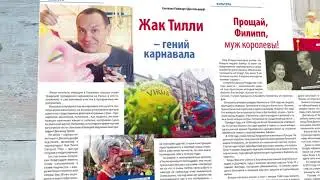 Анонс журнала Партнер за май 2021 #Shorts​.