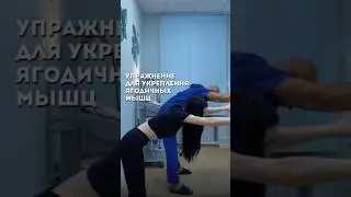 Упражнение для укрепления ягодичных мышц