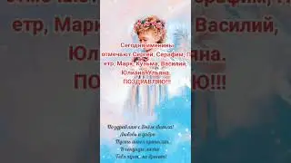 Именины сегодня 15.01.24