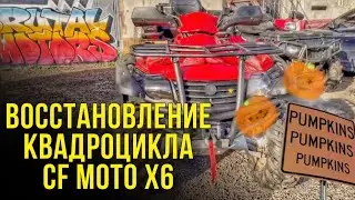 Восстановили квадроцикл из мусора 🔥