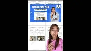Разбор устной части из новой демоверсии #егэ #английский #курсыегэ #устнаячастьегэ #егэ2025