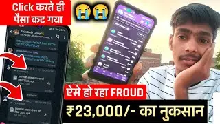 WhatsApp पर कोई भी Apk आए तो गलती से भी Click नहीं करें | Account खाली हो जायेगा देखिए कैसे हुआ Scam
