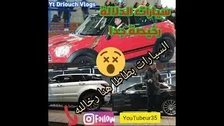 أرخص سيارات بفرنسا بالمزاد العلني ابتداءا من 1 اورو ، Des voitures misent aux enchères en France