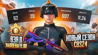 From Zero to Conqueror! NEW SEASON!