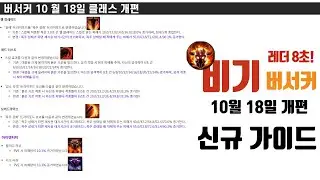 [로스트아크] 광전사의 비기 가이드
