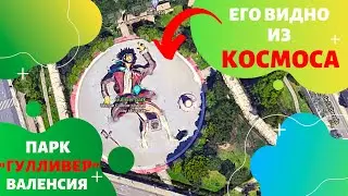 ПАРК, КОТОРЫЙ ВИДНО ИЗ КОСМОСА!!! Обзор парка Турия.  Лето в Валенсии.