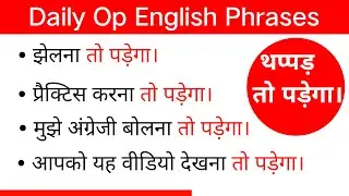 English phrases | Daily use English sentence