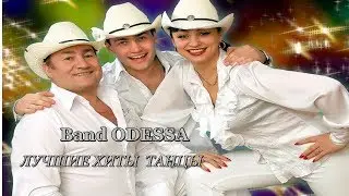 Band ODESSA   ХОЧУ МУЖА   НОВИНКА  КВК