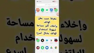 حل مشكلة الذاكرة ممتلئة تقريبا في جوالات سامسونج ذاكرة تخزين الهاتف