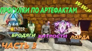 Artifacts of Cunning, Rogue, and Skylord ARK The Center Ascended #12