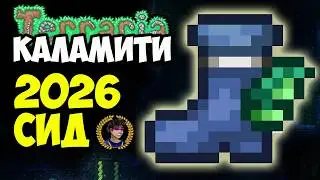 БОТИНКИ ХОЖДЕНИЯ ПО ВОДЕ Каламити Террария (СИД 1.4.4.9) или Как найти Ботинки Хождения по воде