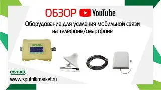 Оборудование для усиления мобильной связи на телефоне и смартфоне