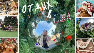 Штат Теннесси. Отдых в США. Путешествуем по Америке / Vlog 🇺🇸