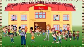 Сви треба да знају шта другарство значи
