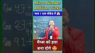 जादुई गुणा 🔥| Simplification short tricks| Multiplication trick #shortvideo #shorts #yt