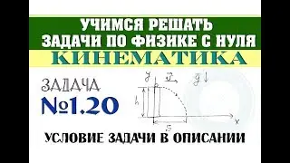 Problem 1.20. KINEMATICS | Learning to Solve Physics Problems from Scratch