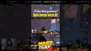 Новый баг метро рояль часть 62 shorts 