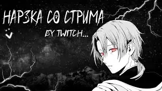 РАНДОМНАЯ НАРЕЗКА СО СТРИМА | ЗАБАВНЫЕ МОМЕНТЫ | СВОЯ ИГРА
