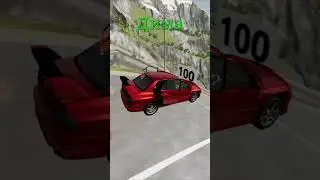 Прыжки в длину | Саша и Дима | #бимка #бименджи_драйв #beamng   #beamngdrive   #shorts