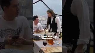 Сговор официанта и посетителя🫣