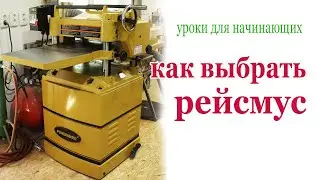 Как выбрать рейсмус. How to choose a shifting gage.
