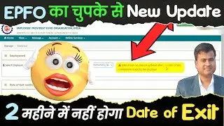 EPFO चुपके से New Update, Problem in Mark Exit Date After 2 Month in PF, pf date of exit not updated