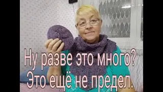 РАЗВЕ ЭТО МНОГО///ЭТО ЕЩЕ НЕ ПРИДЕЛ///