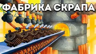 МАЛЕНЬКАЯ ФАБРИКА БЕСКОНЕЧНОГО СКРАПА: БИТВА С ЧИТЕРАМИ в Раст / Rust