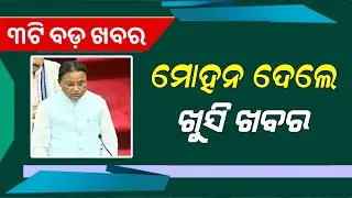 Mohan Majhi New Scheme in Odisha | Subhadra Jojana Apply - Odisha Mobile Video