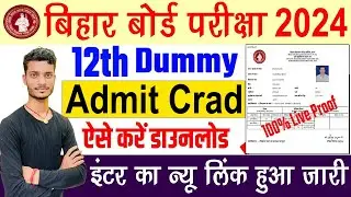 bihar board 12th dummy admit card 2024 download kaise kare | inter dummy admit card 2024 download