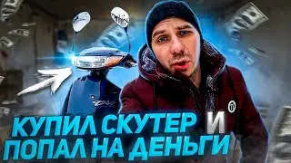 КУПИЛ КОТА В МЕШКЕ БЕЗ ОСМОТРА И ЛОХАНУЛСЯ!