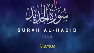 Сура Железо, Омар Хишам Omar Hisham Al Arabi