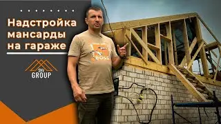 Мансарда на гараже