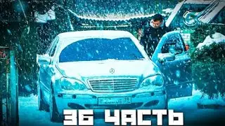 ОН ДАЛ МНЕ...  36 часть ПАША ПЭЛ
