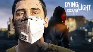 Типовий день карантину в Dying Light