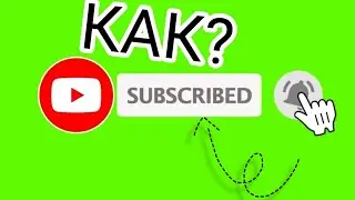 Как сделать футаж кнопки подписаться? "Туториал"