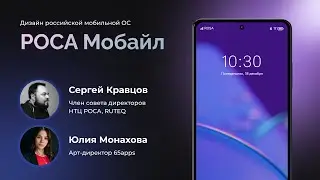 Разработка дизайна ОС Роса