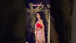 দুর্গা রূপে কেমন লাগতো এই অভিনেত্রীকে 🔱❤️ll #mahalaya2024 #shortsfeed #shorts #durga #durgapuja